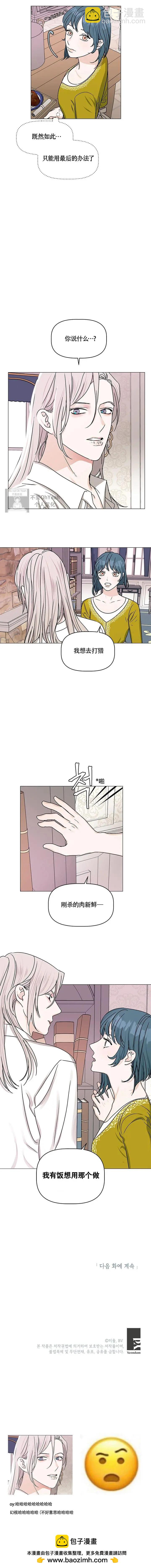 我的墜落如光芒般燦爛 - 第10話 - 1