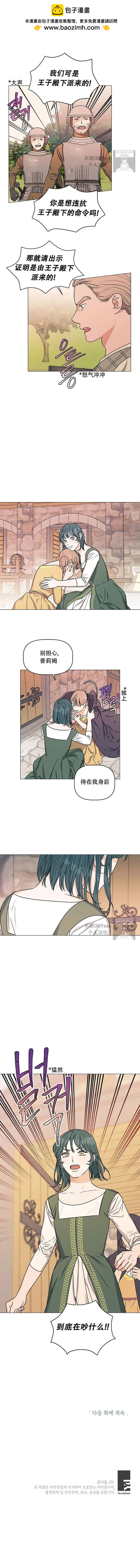 我的墜落如光芒般燦爛 - 第26話 - 1