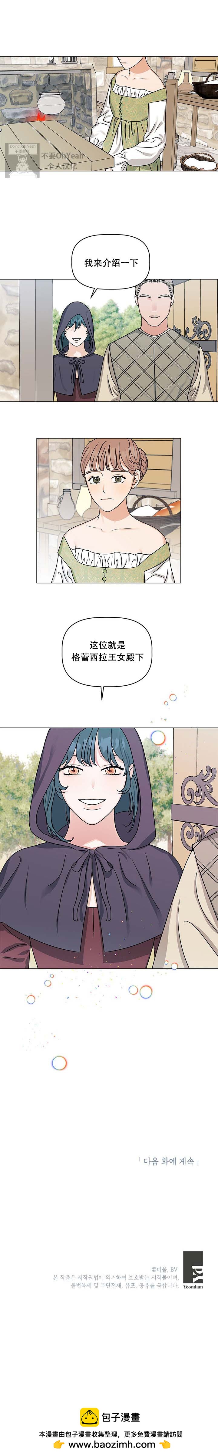 我的墜落如光芒般燦爛 - 第06話 - 2