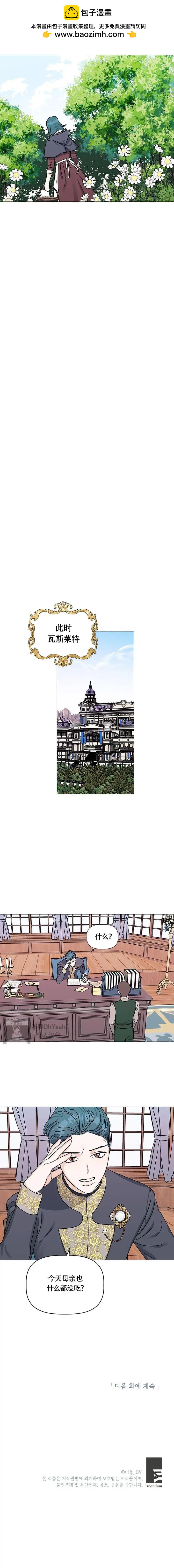我的墜落如光芒般燦爛 - 第08話 - 2