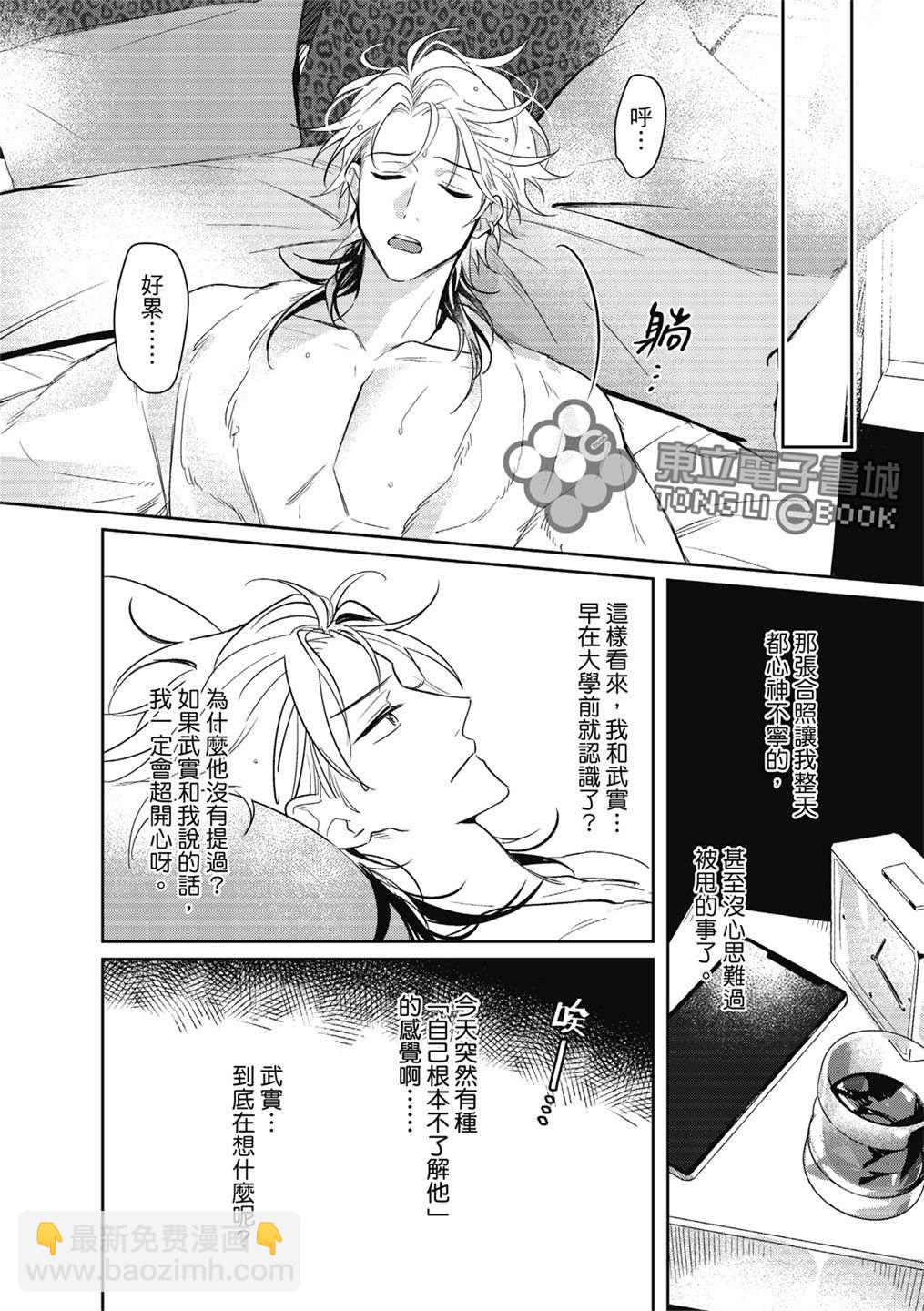 我的助理男友 - 第2話 - 1