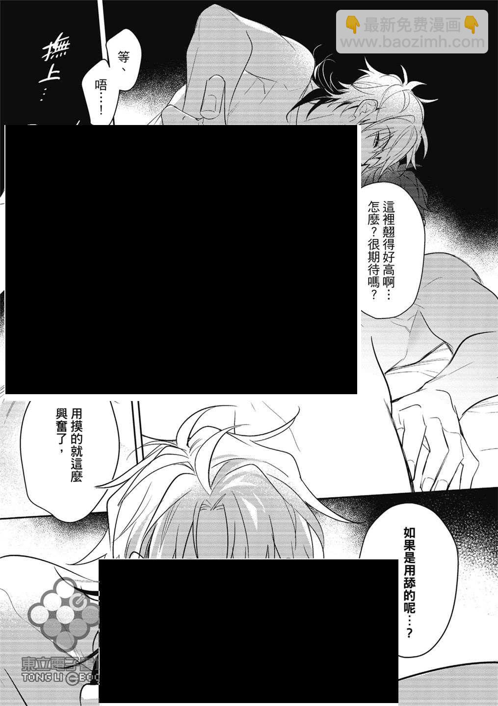 我的助理男友 - 第2話 - 4