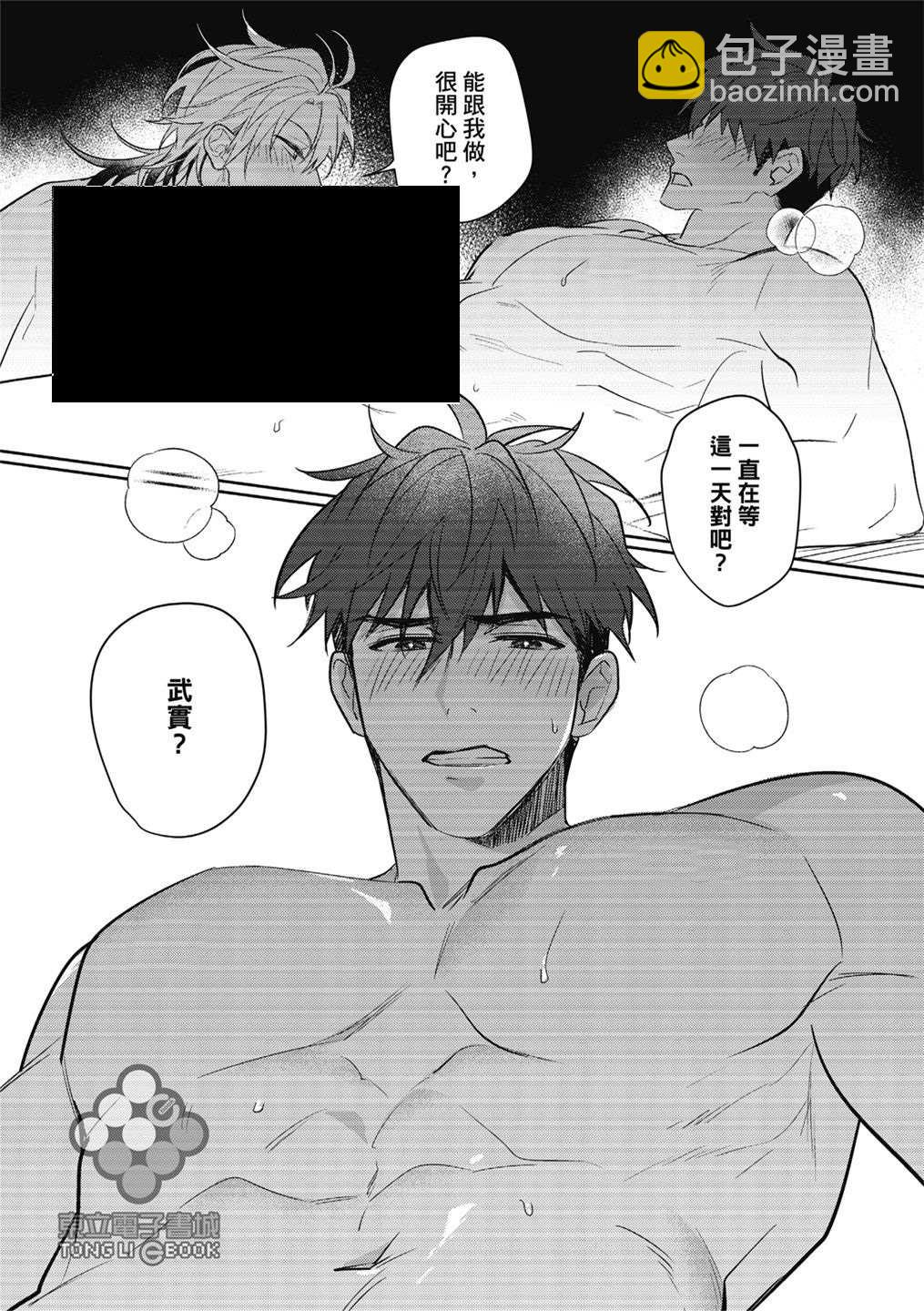 我的助理男友 - 第2話 - 5
