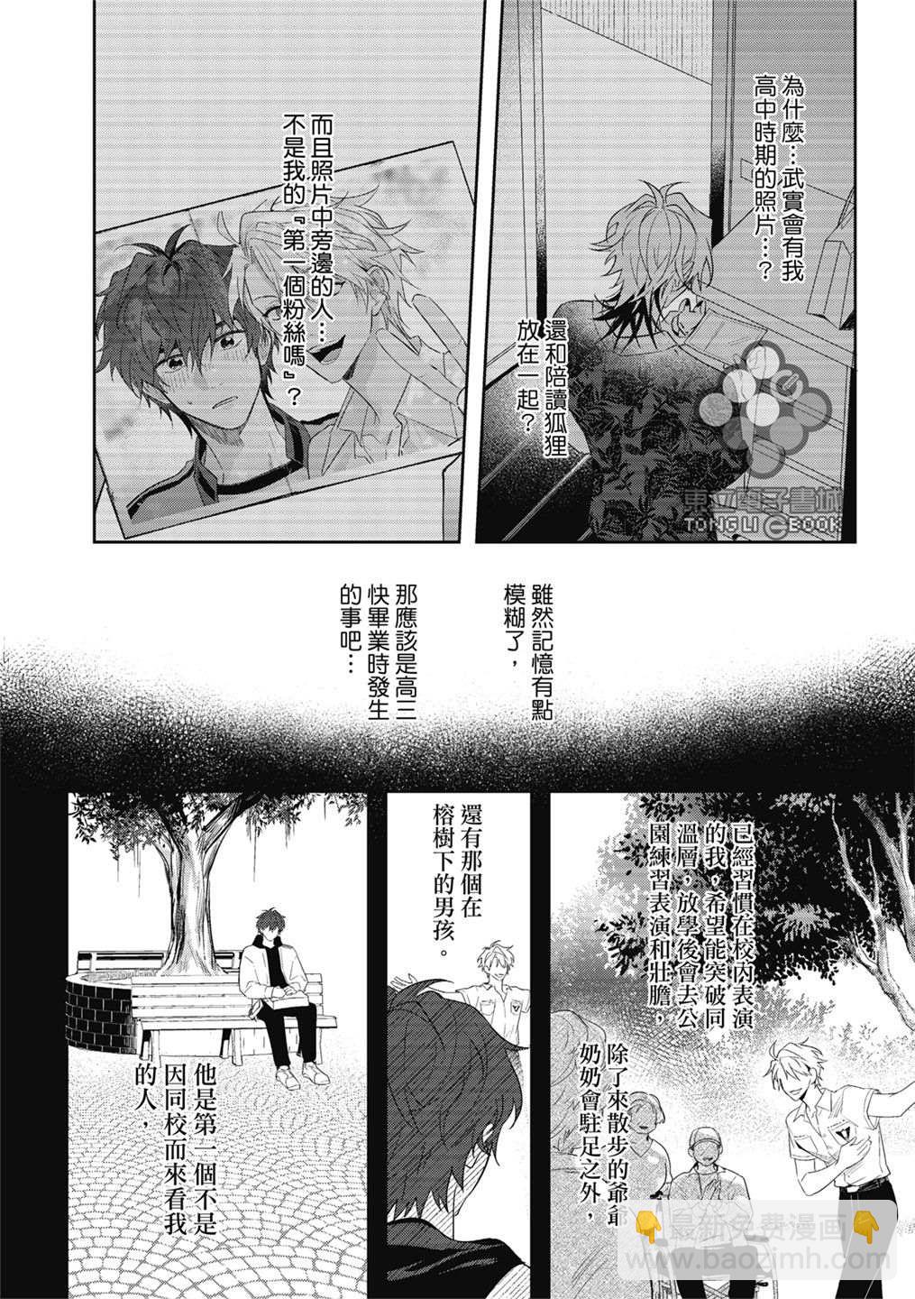 我的助理男友 - 第2話 - 3