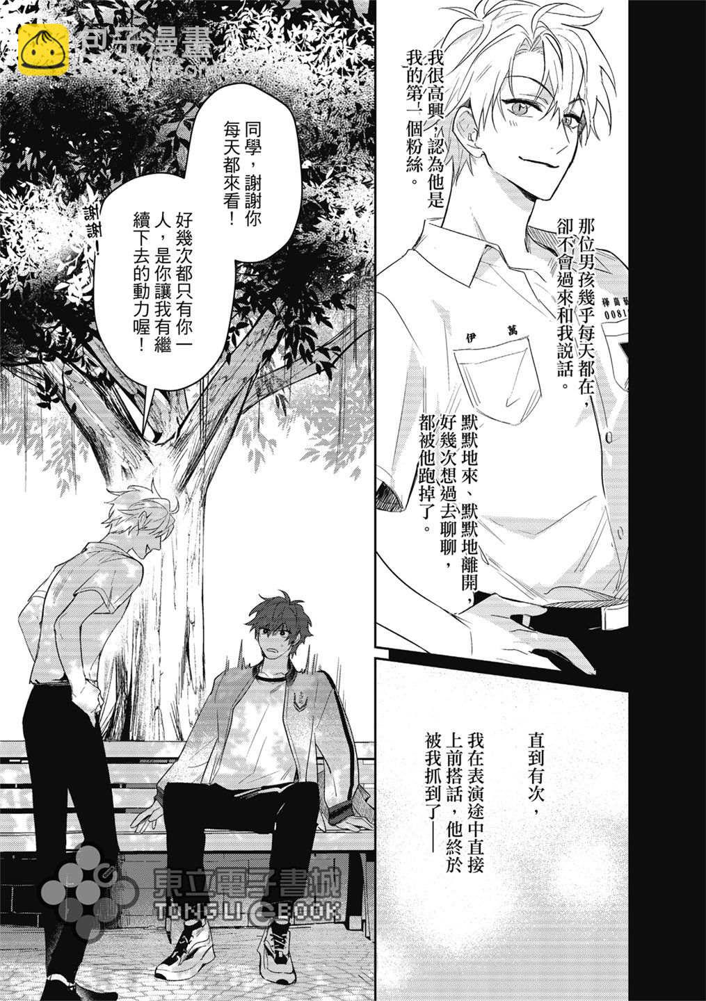 我的助理男友 - 第2話 - 4