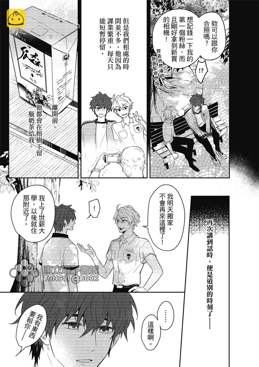 我的助理男友 - 第2話 - 2