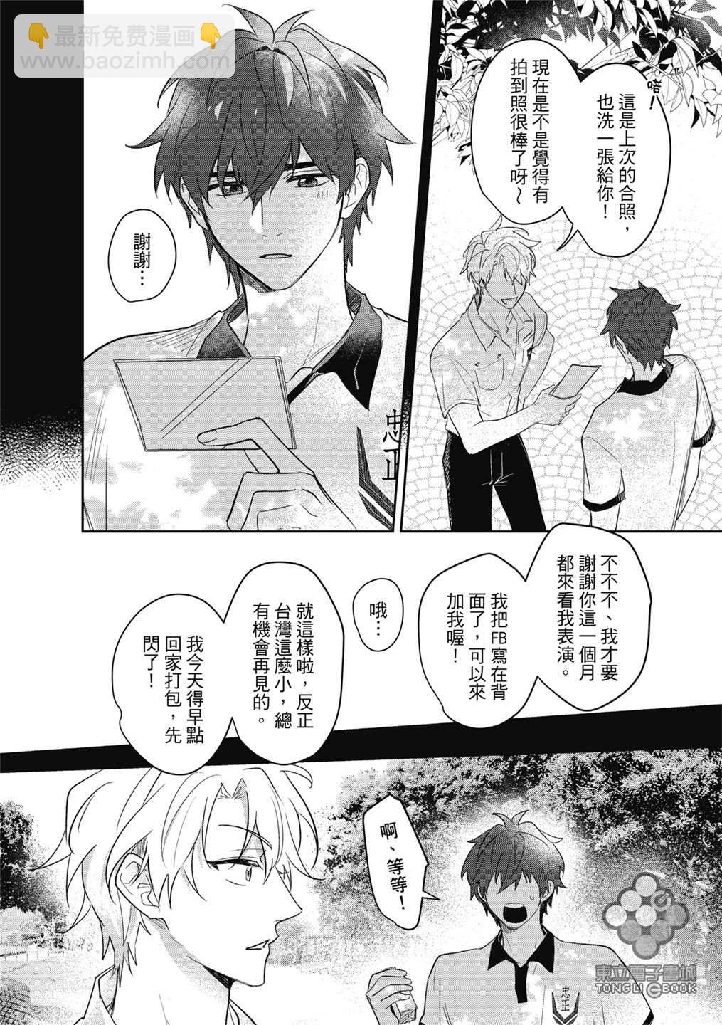 我的助理男友 - 第2話 - 3