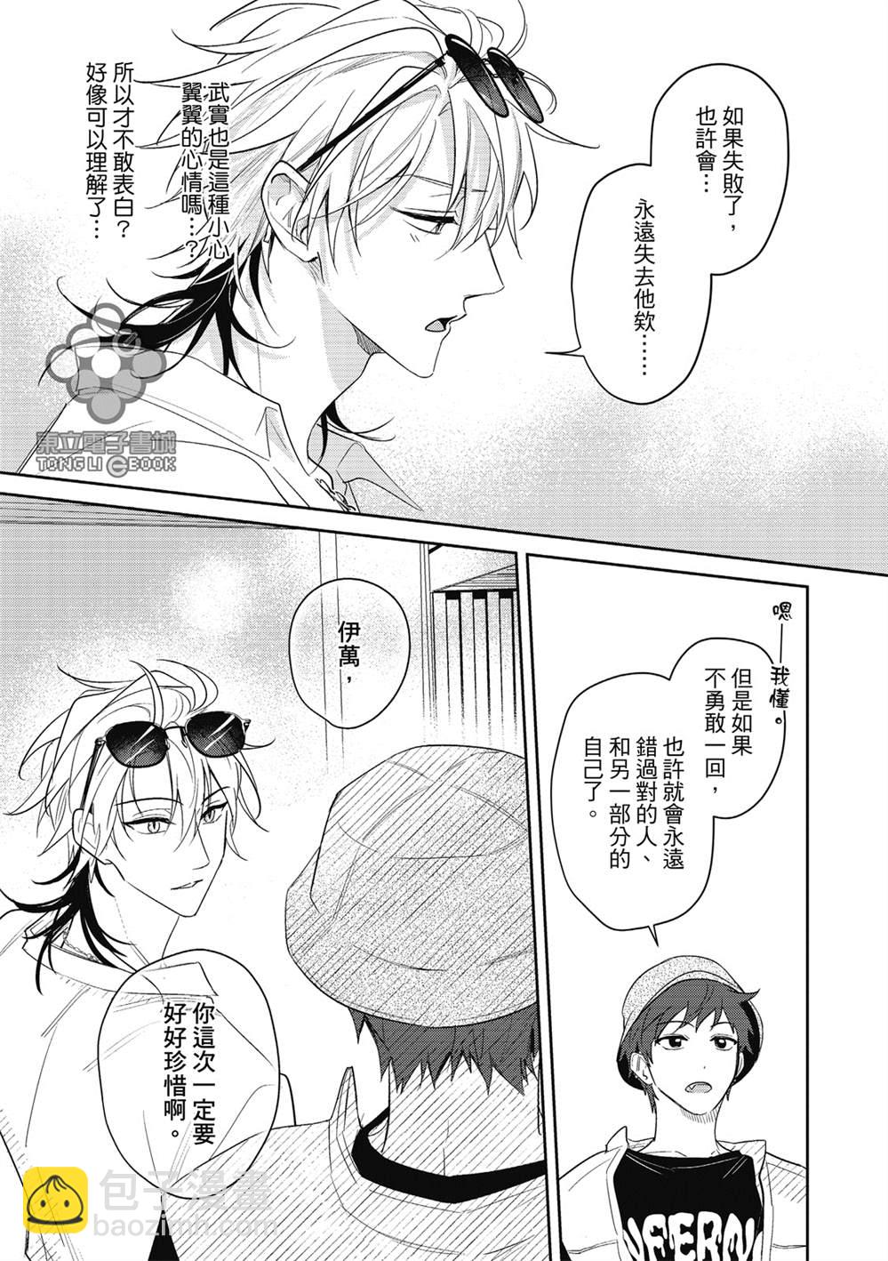 我的助理男友 - 第4話 - 6