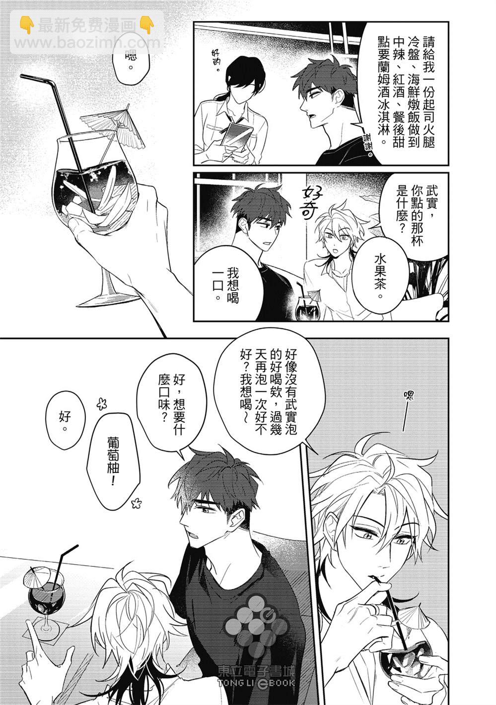 我的助理男友 - 第4話 - 2