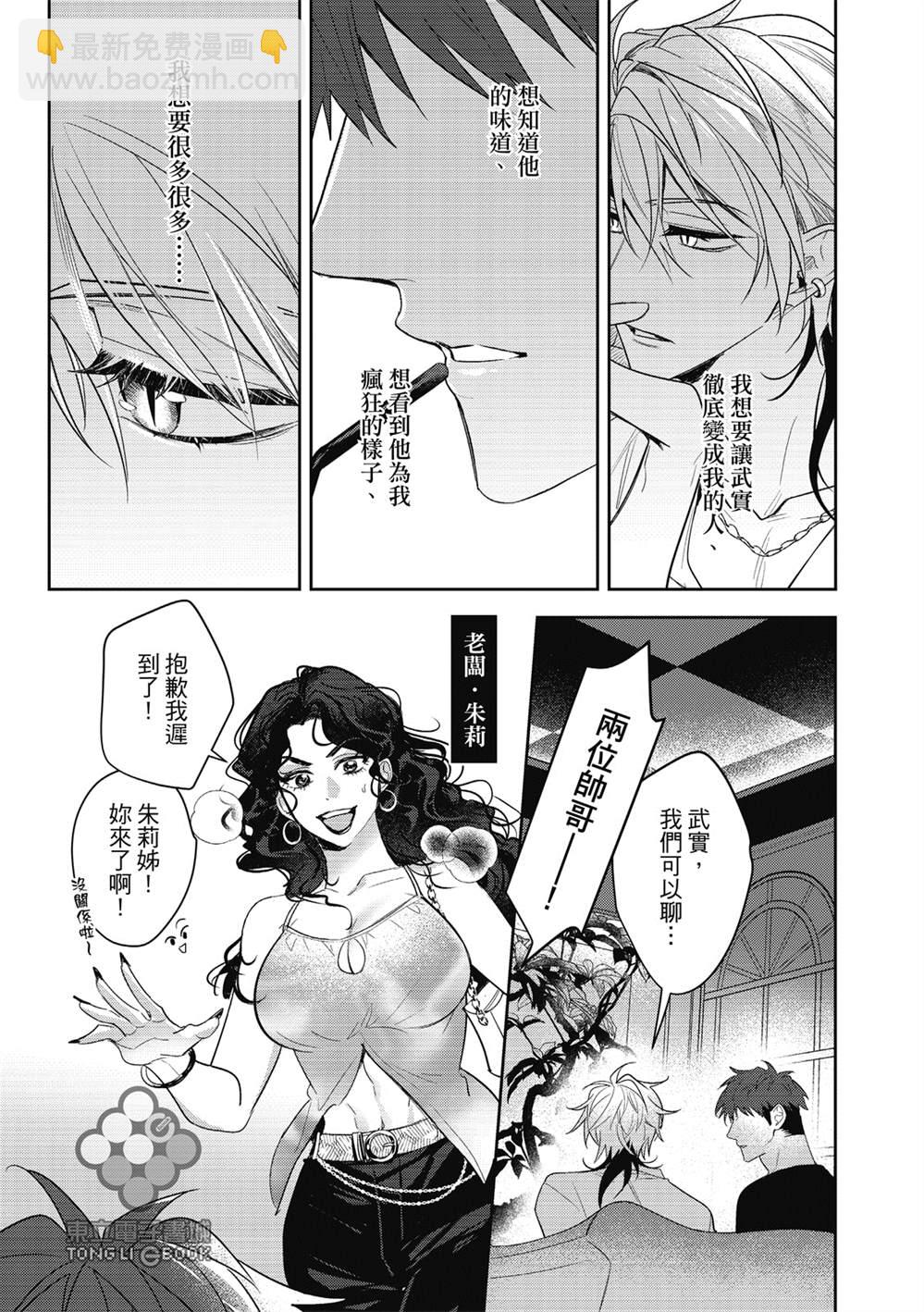 我的助理男友 - 第4話 - 4