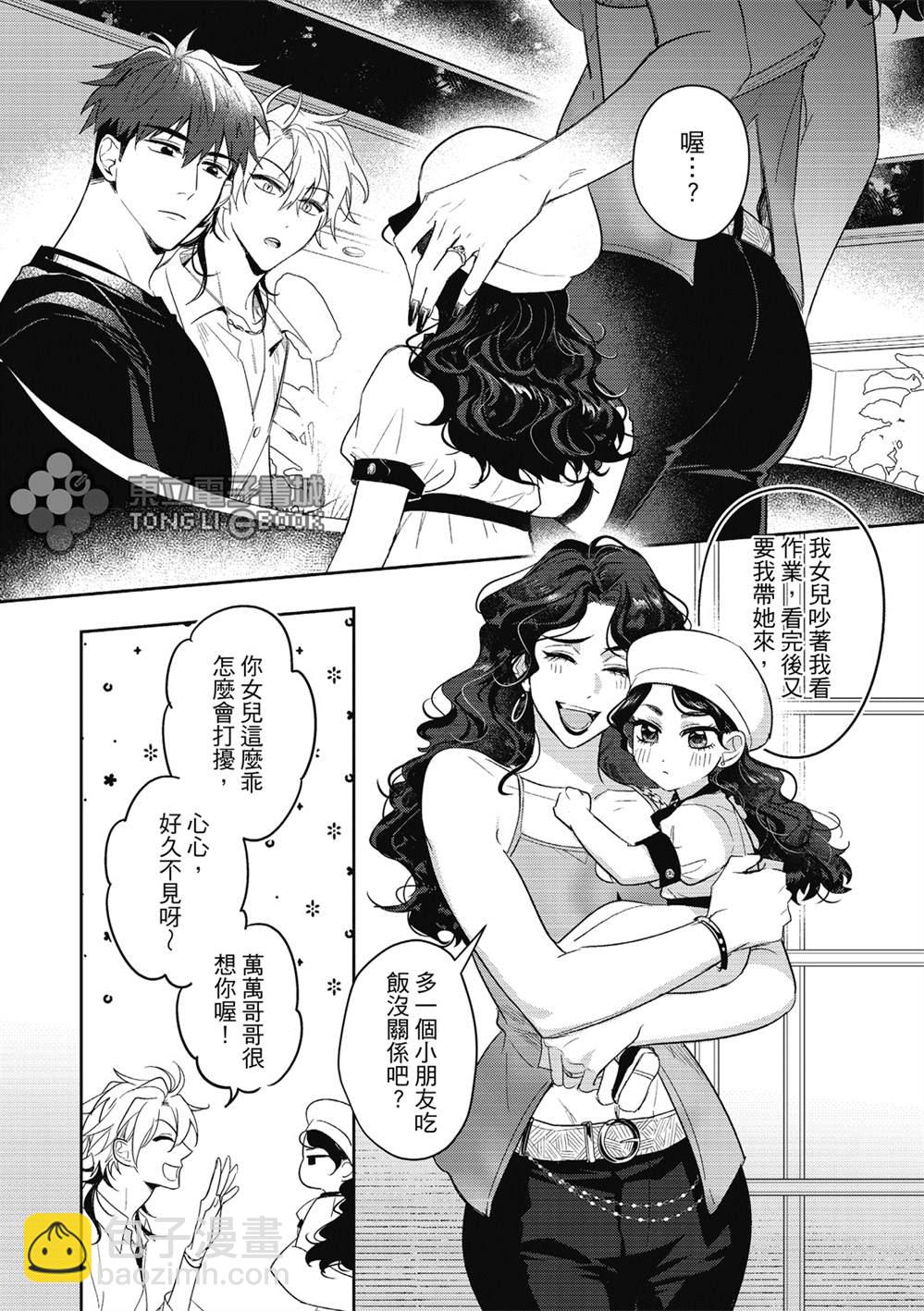 我的助理男友 - 第4話 - 5