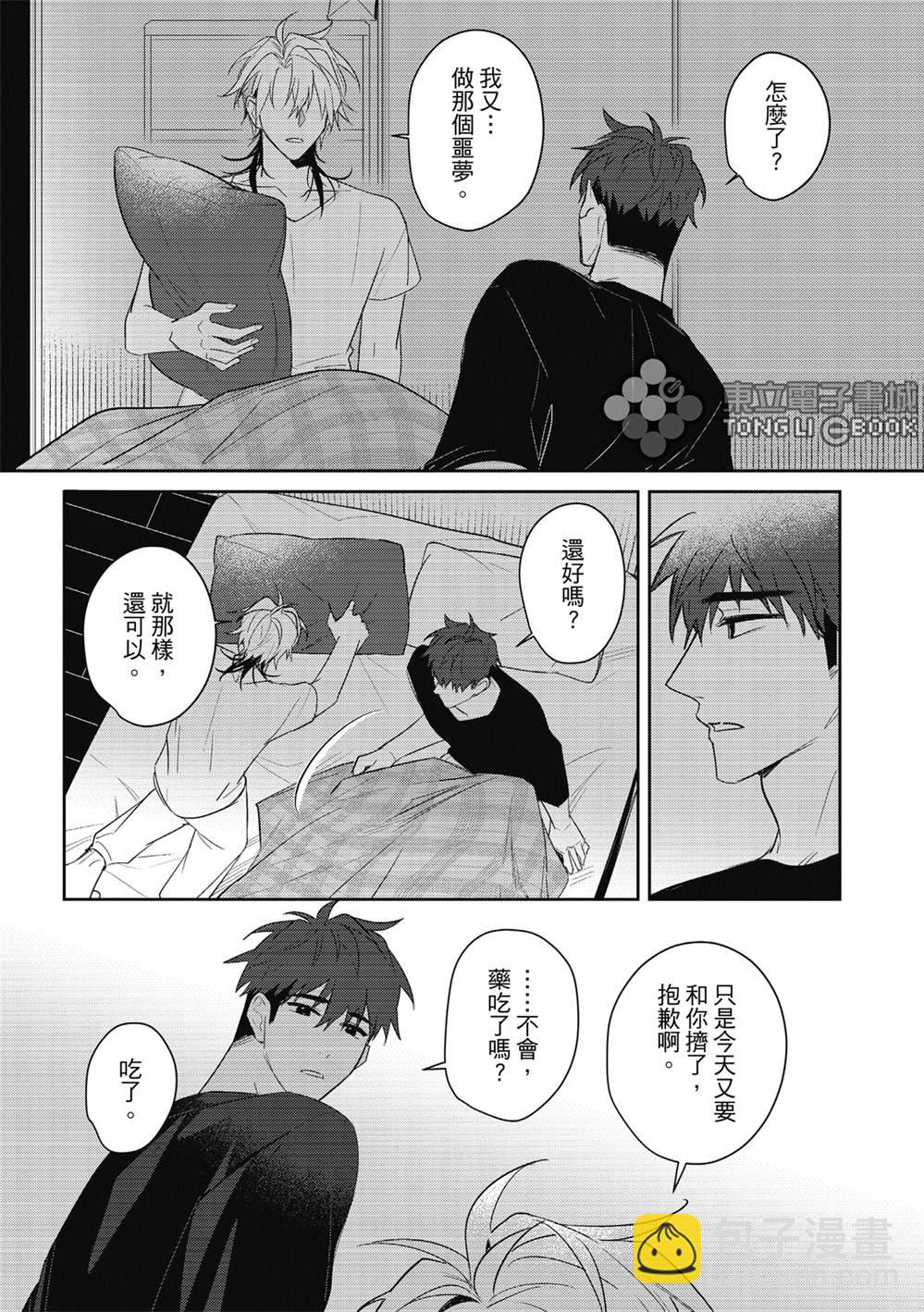 我的助理男友 - 第4話 - 4