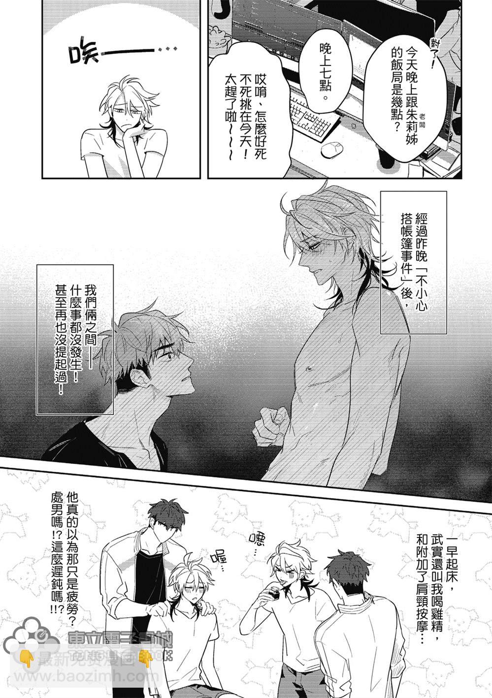 我的助理男友 - 第4話 - 3