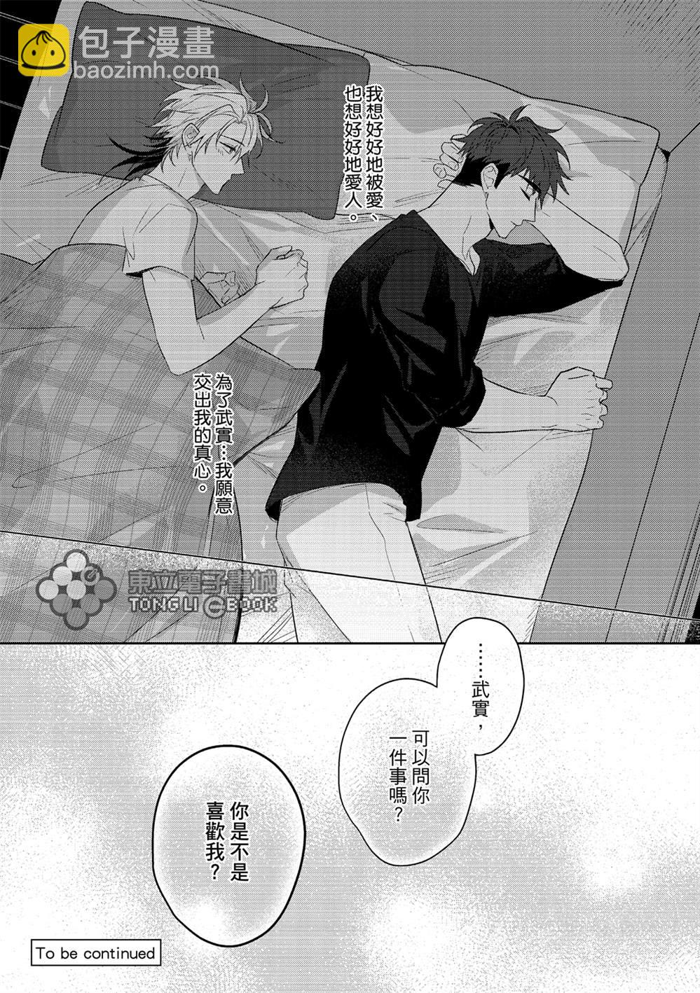我的助理男友 - 第4話 - 2