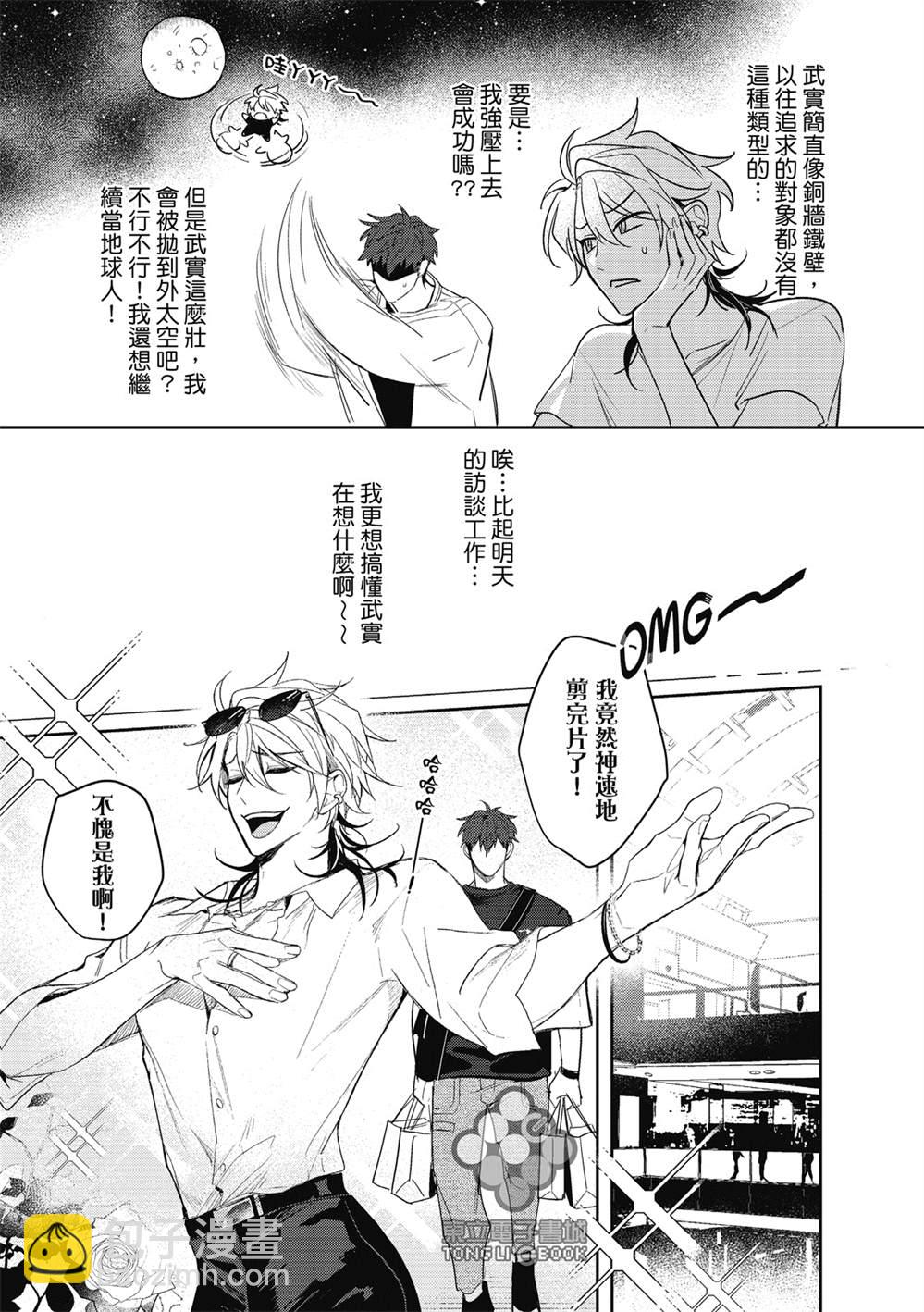 我的助理男友 - 第4話 - 4