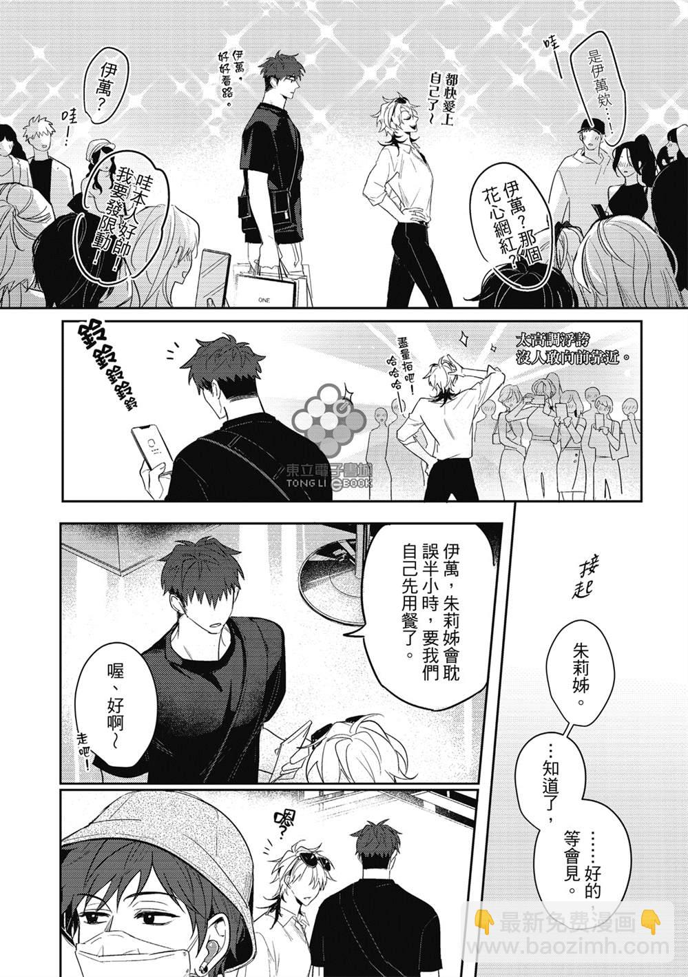 我的助理男友 - 第4話 - 5