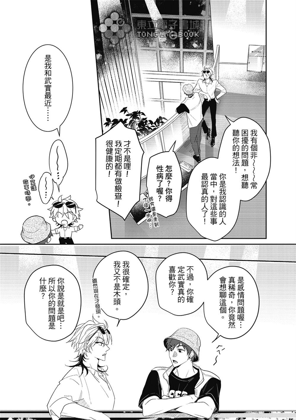 我的助理男友 - 第4話 - 2