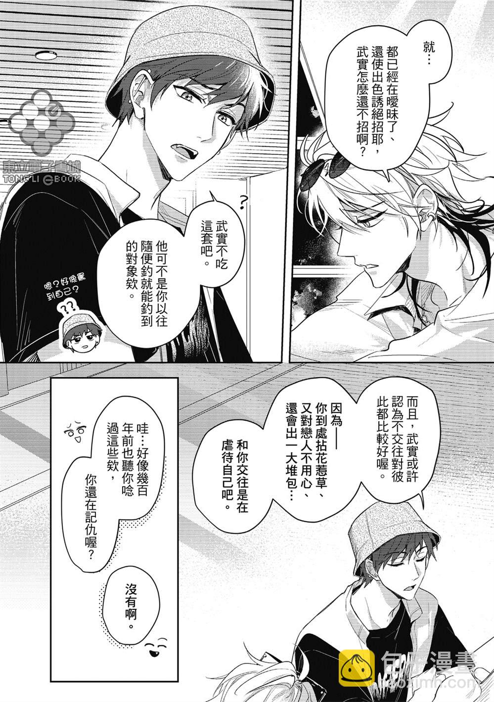 我的助理男友 - 第4話 - 3