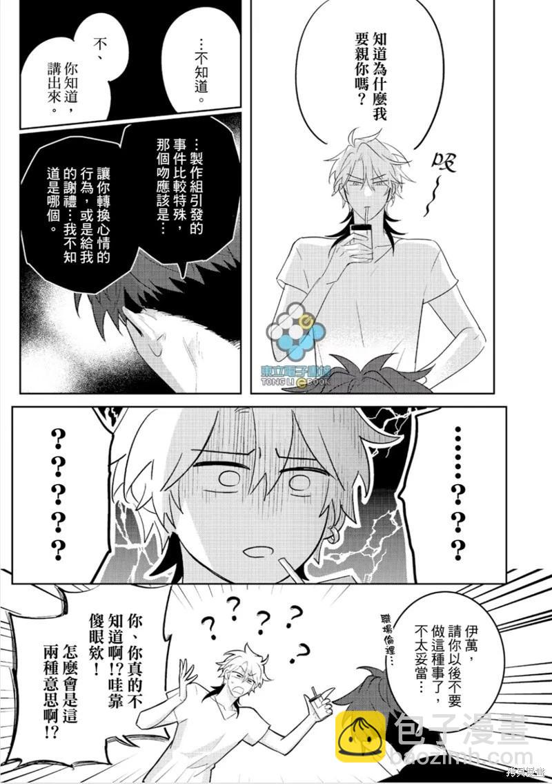 我的助理男友 - 第06話 - 4
