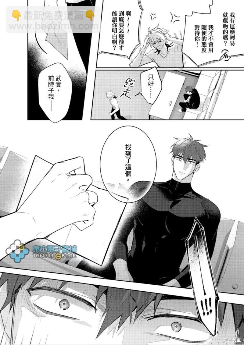 我的助理男友 - 第06話 - 5