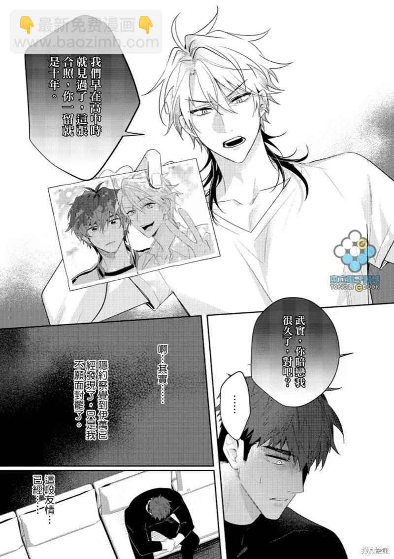 我的助理男友 - 第06話 - 6