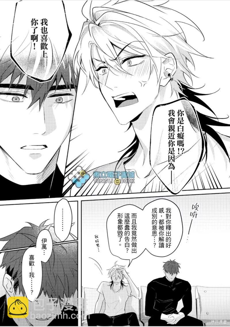 我的助理男友 - 第06話 - 2