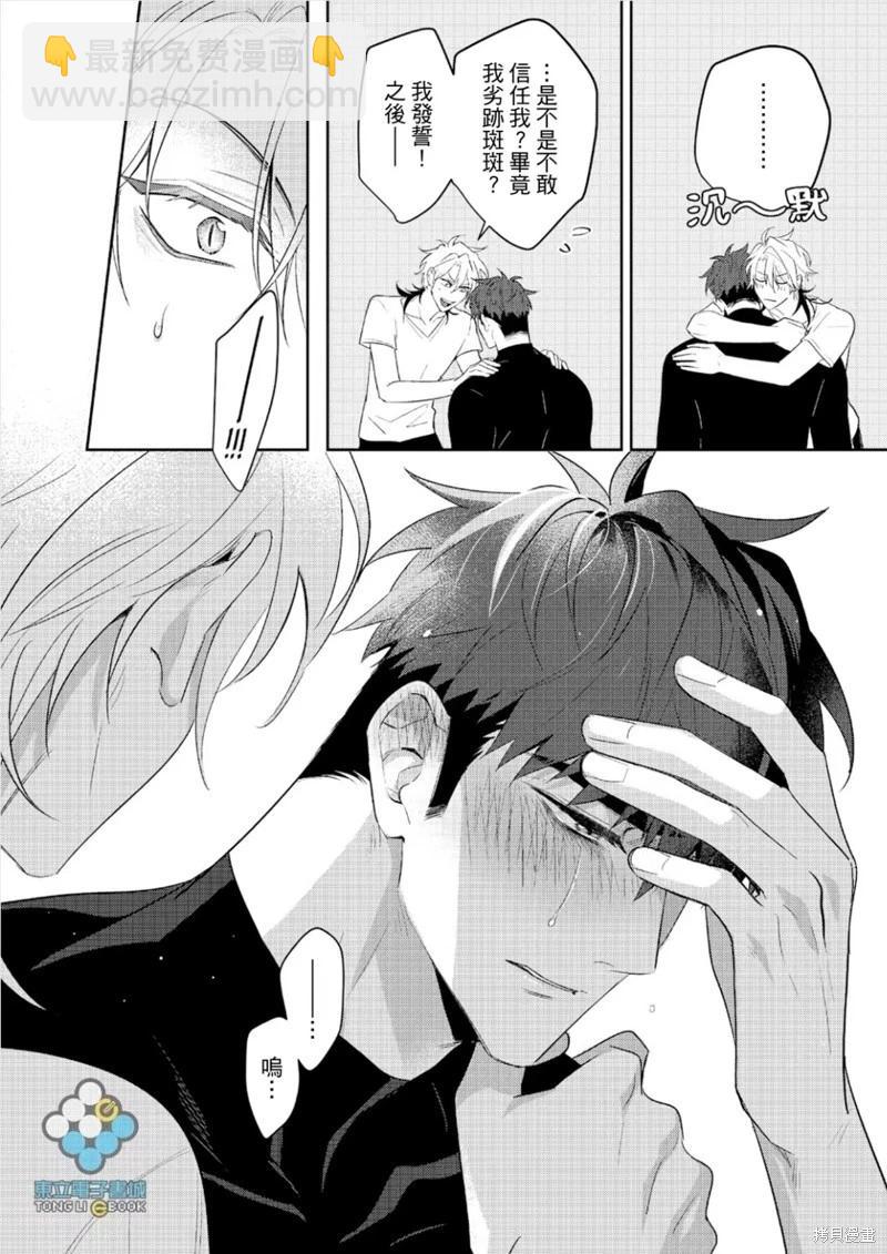 我的助理男友 - 第06話 - 5