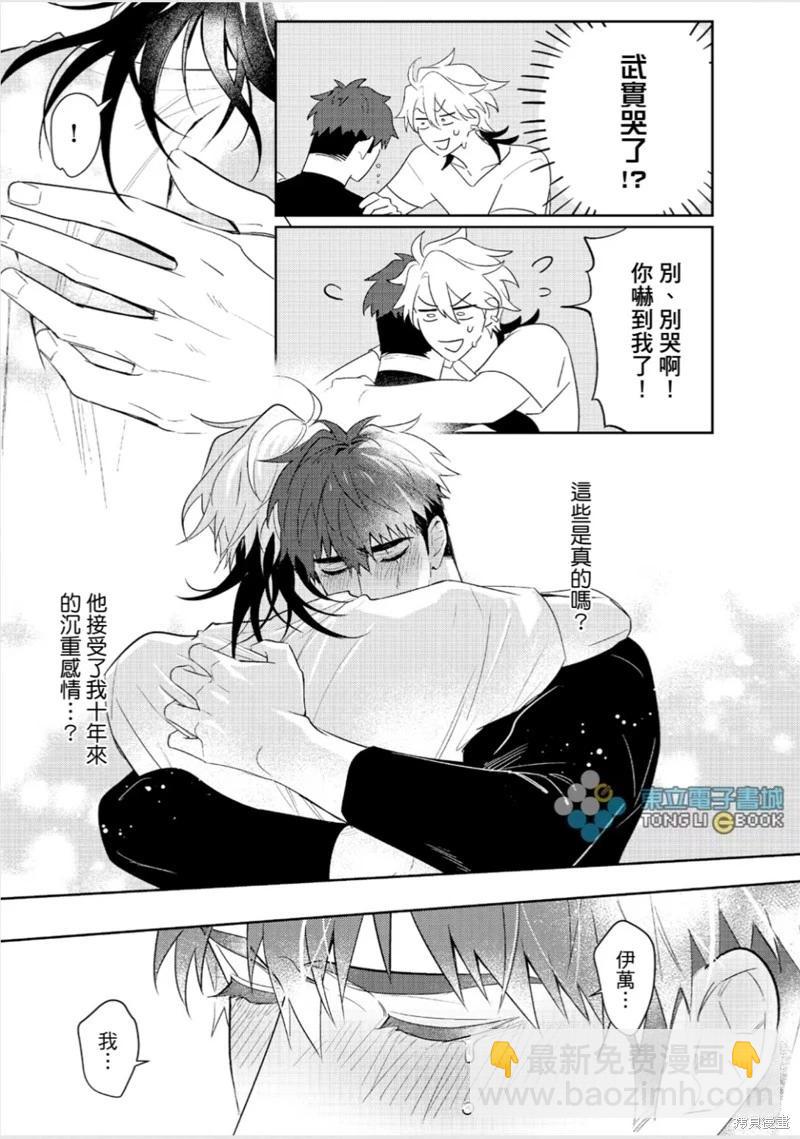 我的助理男友 - 第06話 - 6