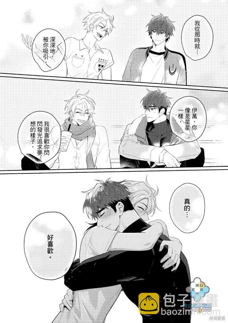 我的助理男友 - 第06話 - 1