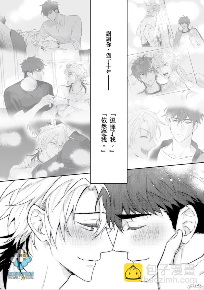 我的助理男友 - 第06話 - 3