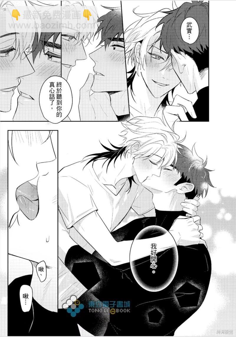 我的助理男友 - 第06話 - 4