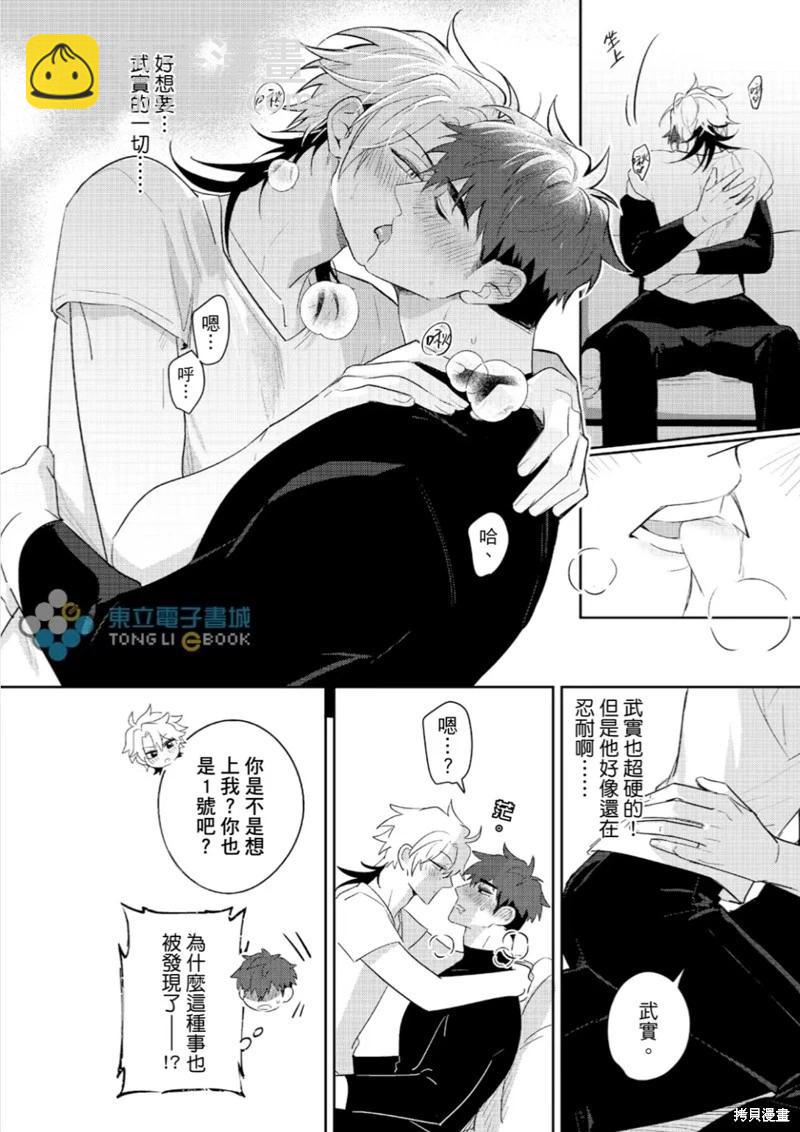 我的助理男友 - 第06話 - 5