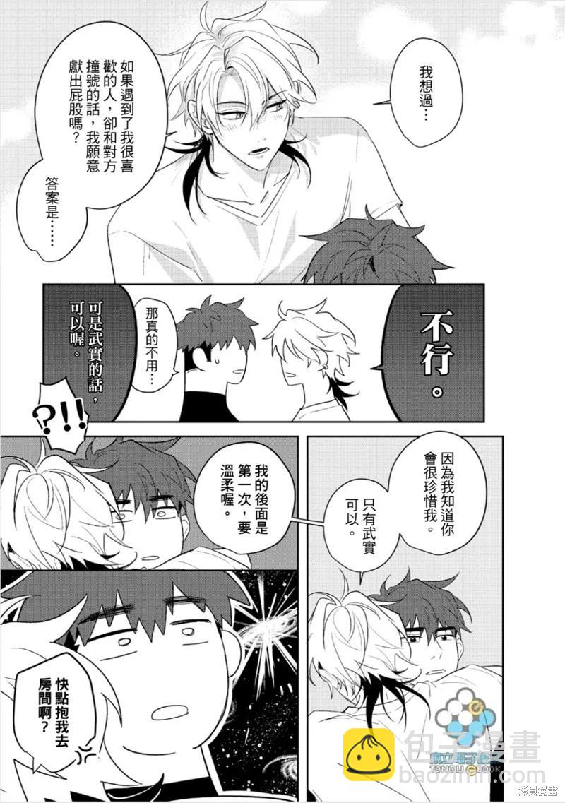 我的助理男友 - 第06話 - 6