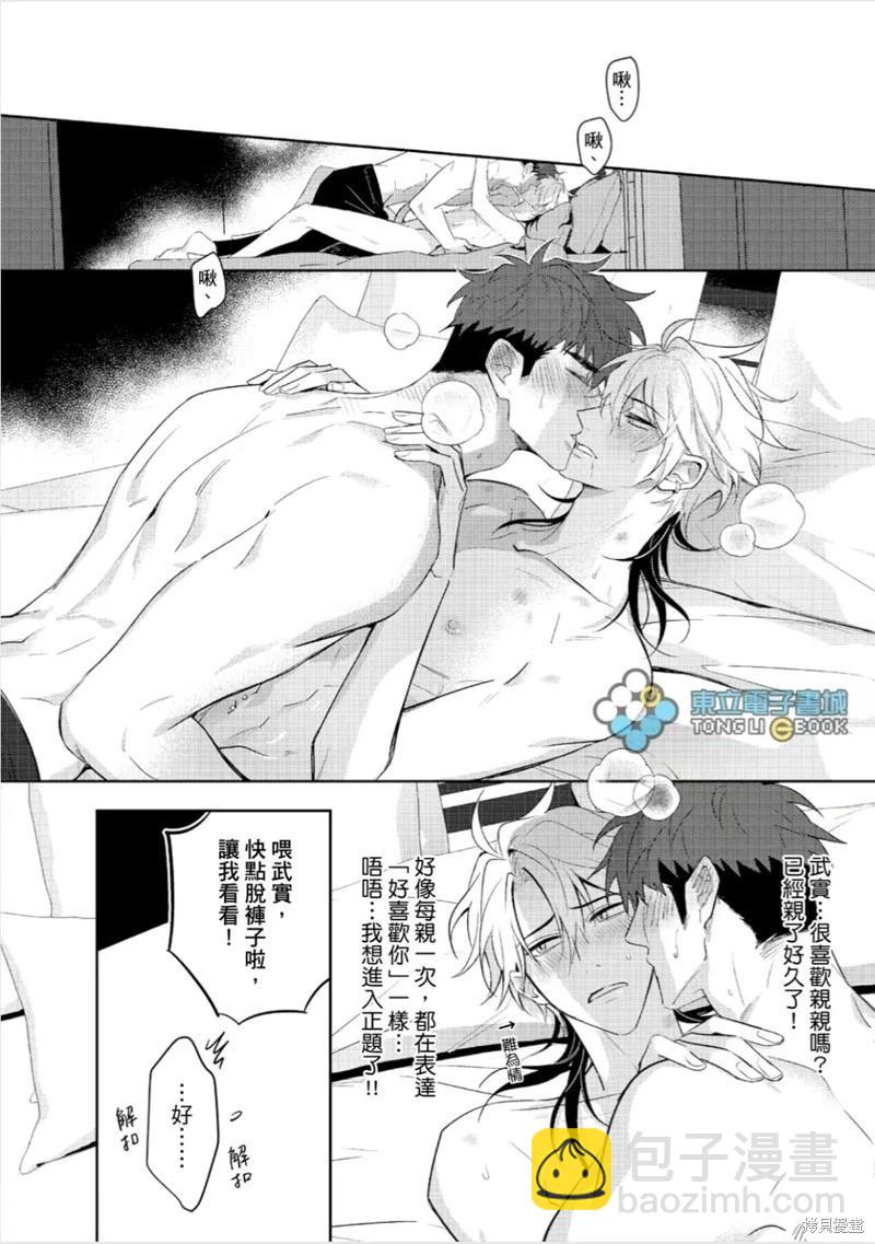 我的助理男友 - 第06話 - 1