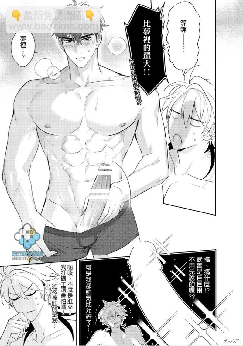 我的助理男友 - 第06話 - 2