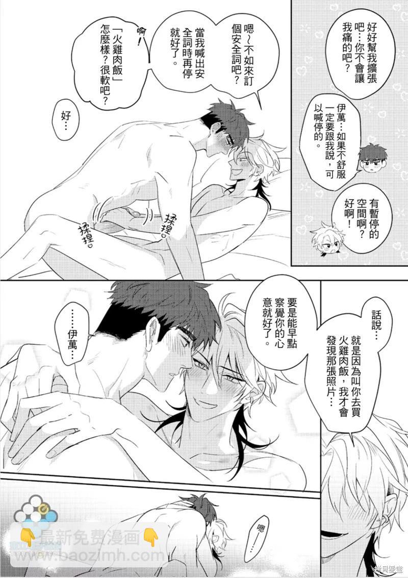 我的助理男友 - 第06話 - 3