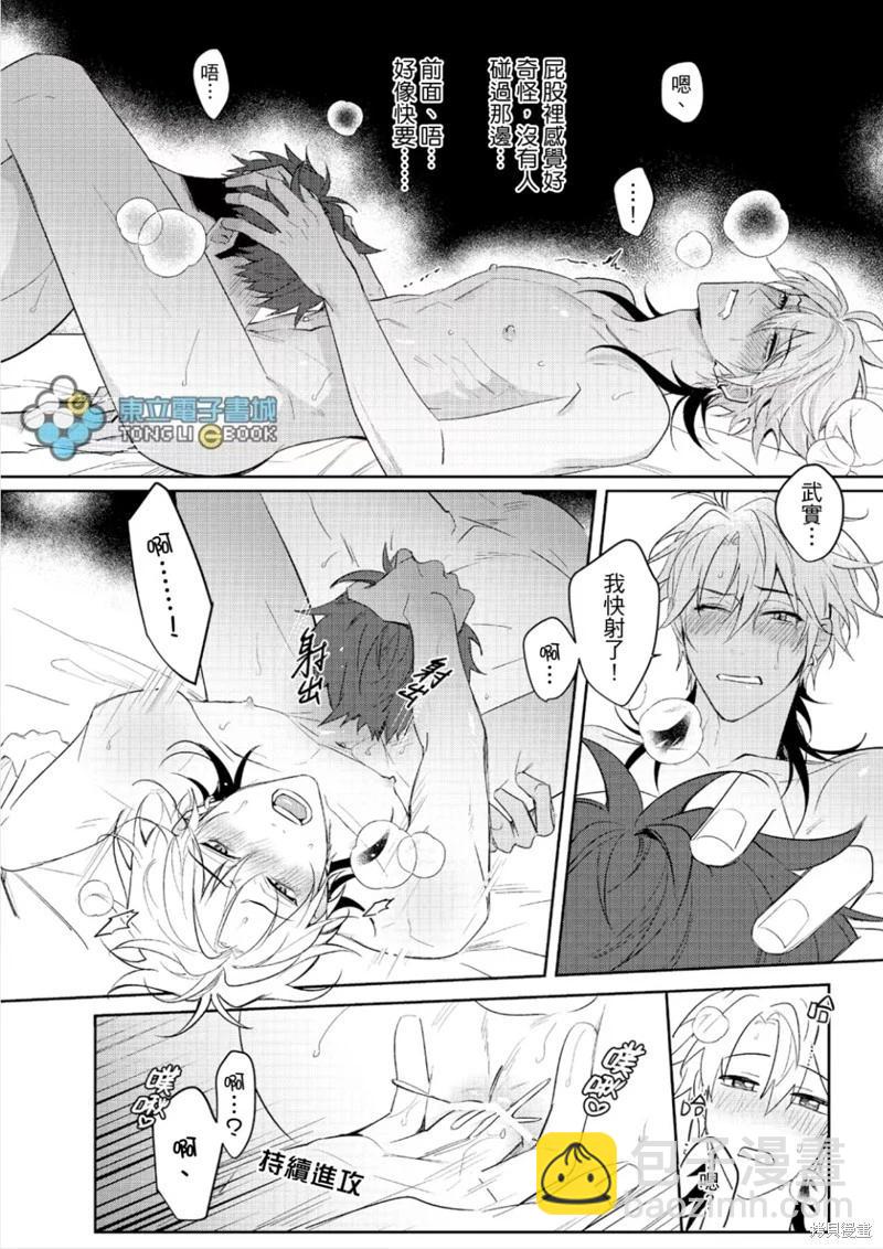 我的助理男友 - 第06話 - 5