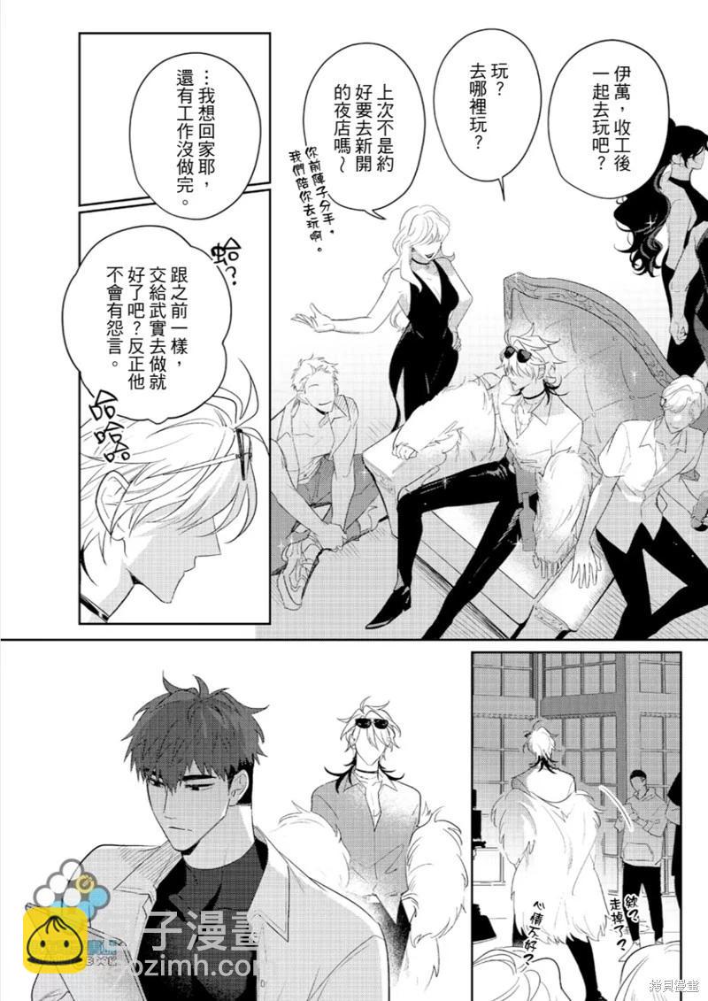 我的助理男友 - 第06話 - 3