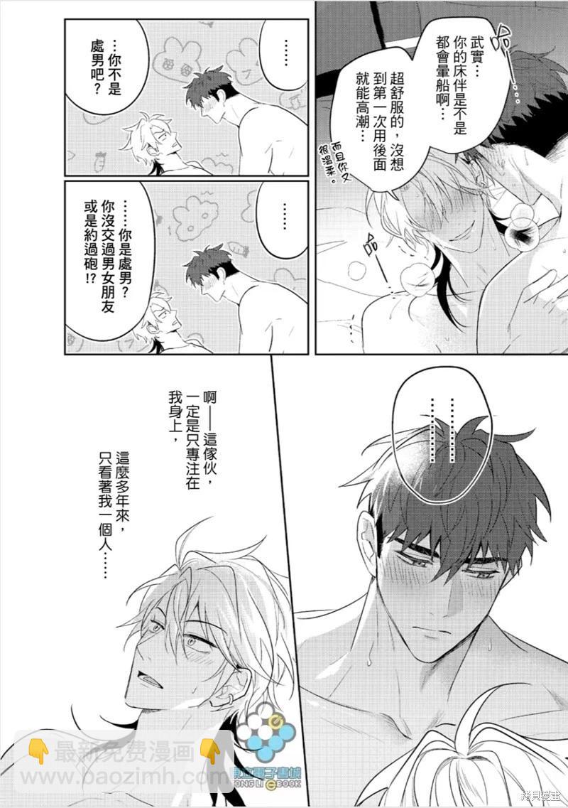 我的助理男友 - 第06話 - 1
