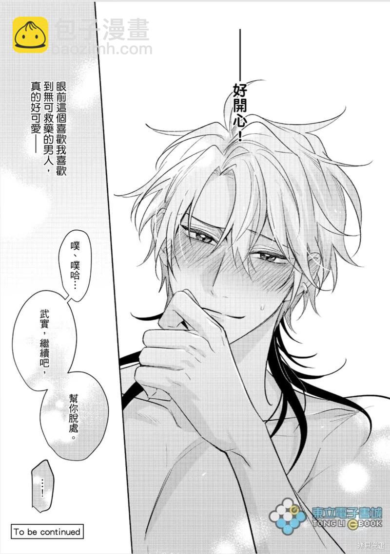 我的助理男友 - 第06話 - 2
