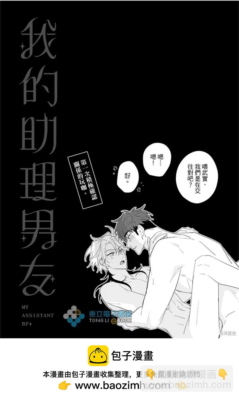 我的助理男友 - 第06話 - 3