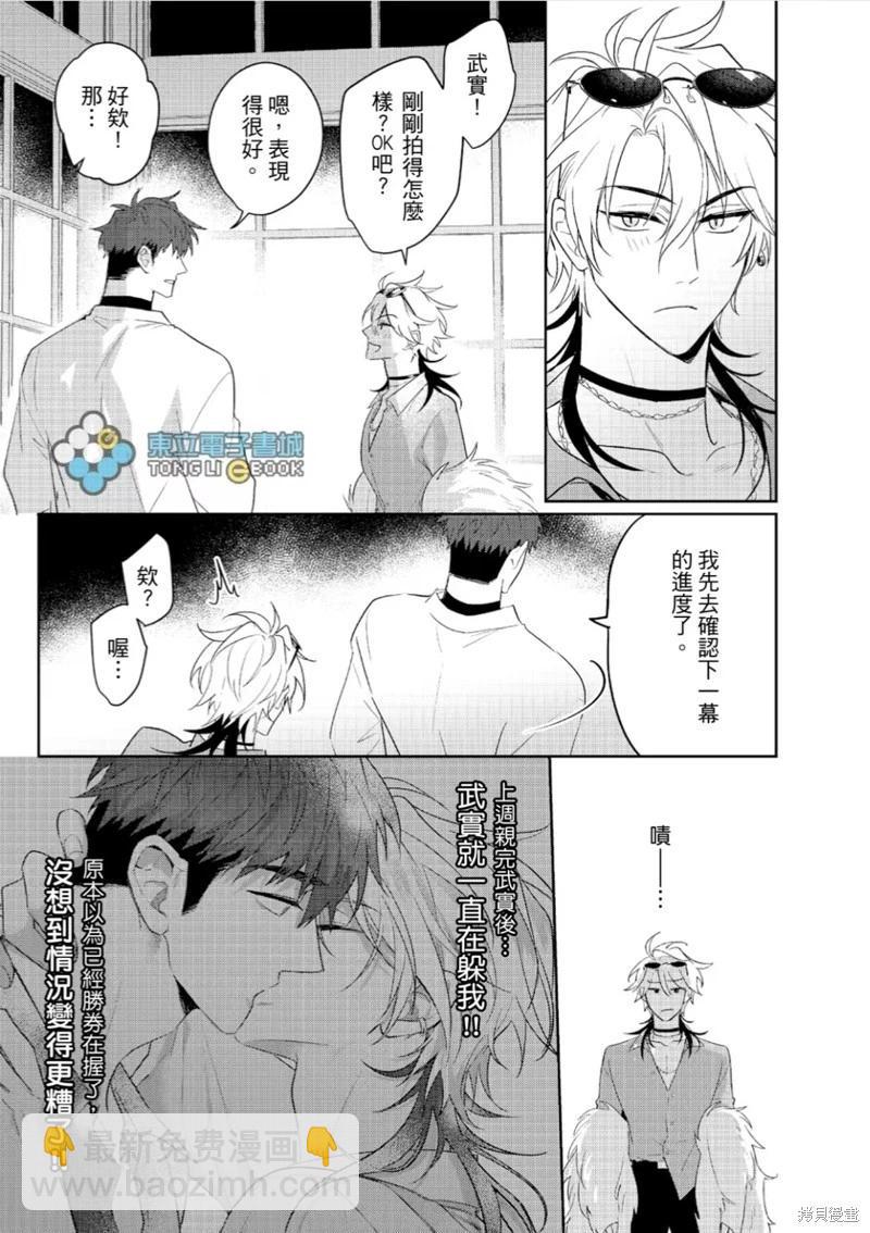 我的助理男友 - 第06話 - 4