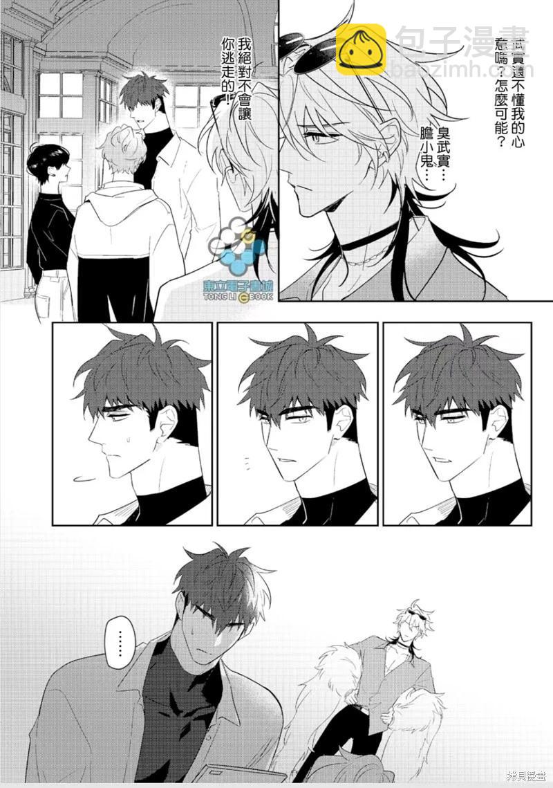 我的助理男友 - 第06話 - 5