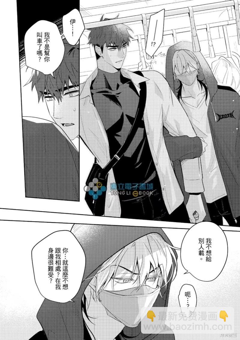 我的助理男友 - 第06話 - 1
