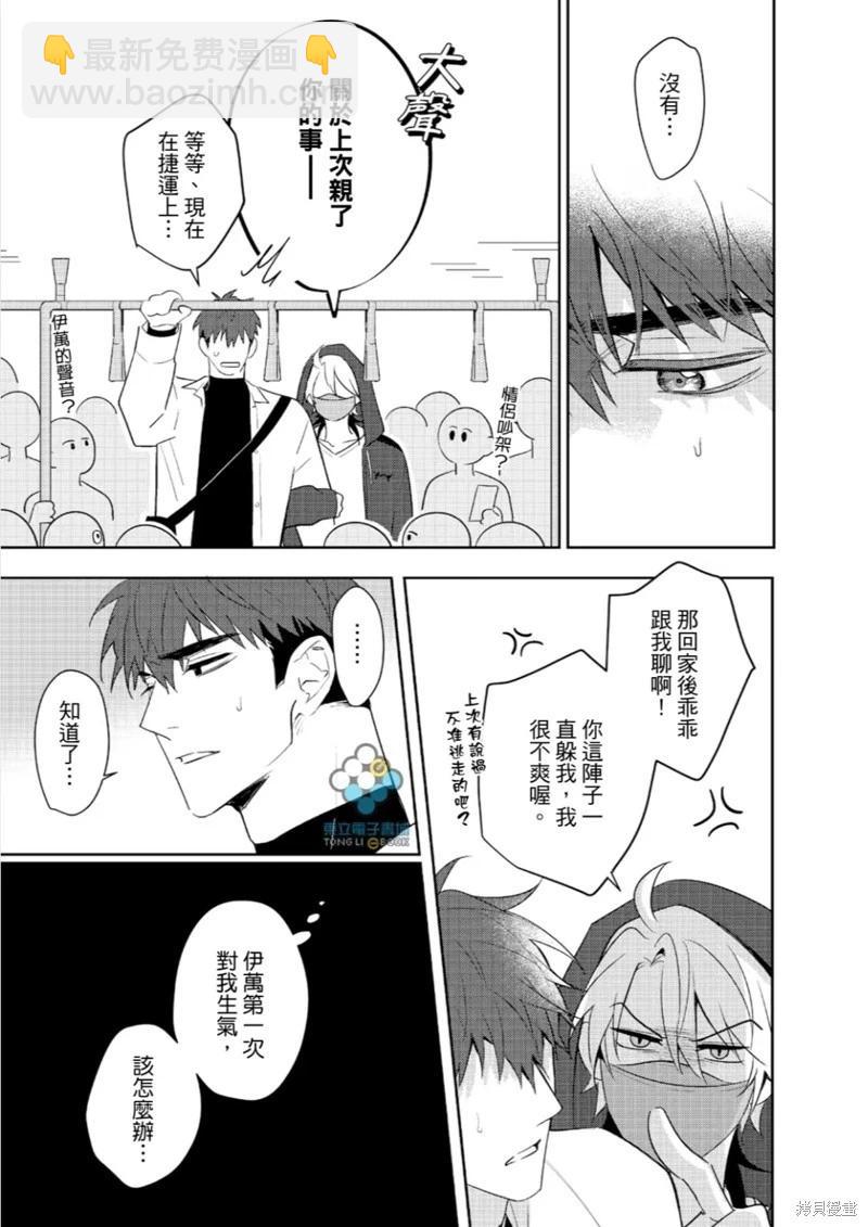 我的助理男友 - 第06話 - 2