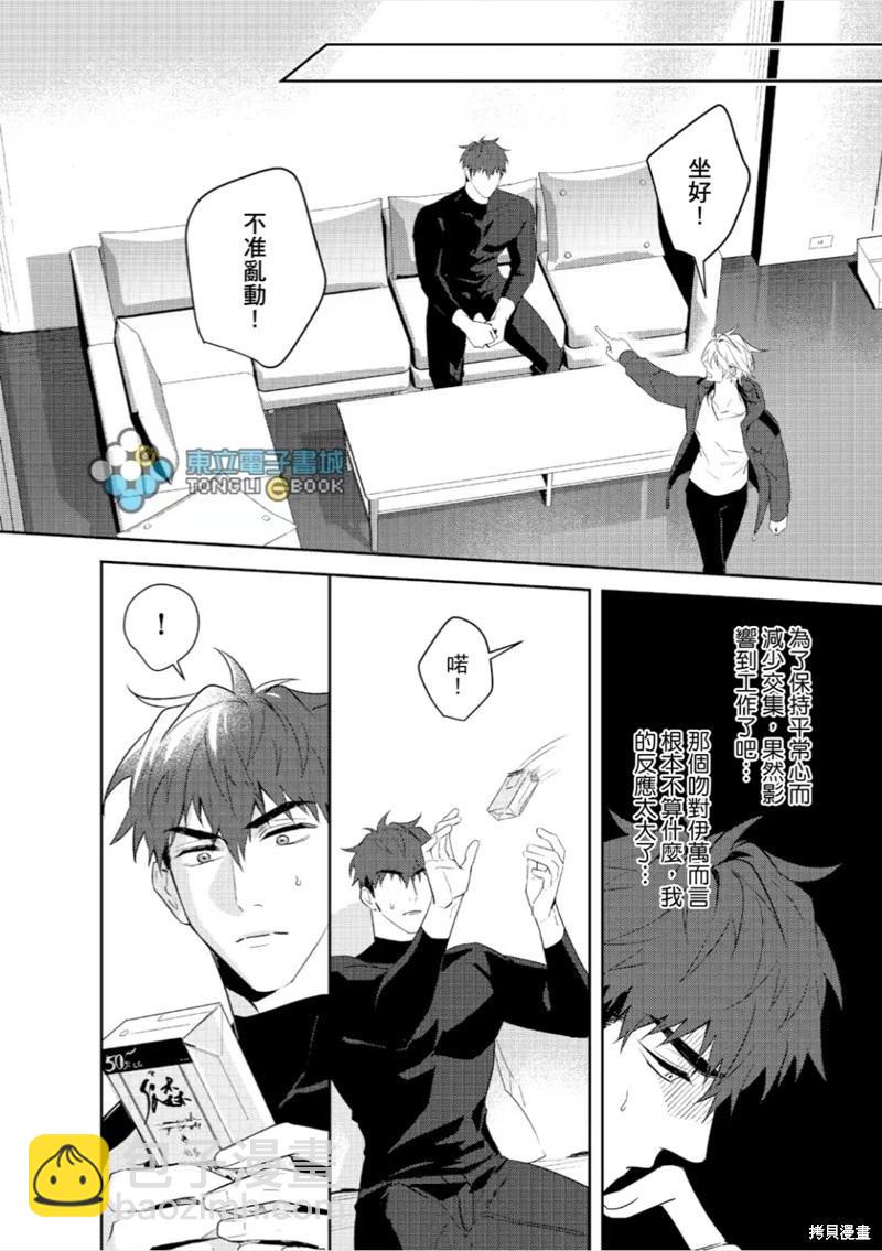 我的助理男友 - 第06話 - 3