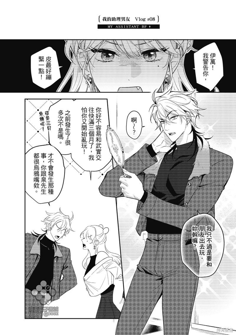 我的助理男友 - 第08話 - 1