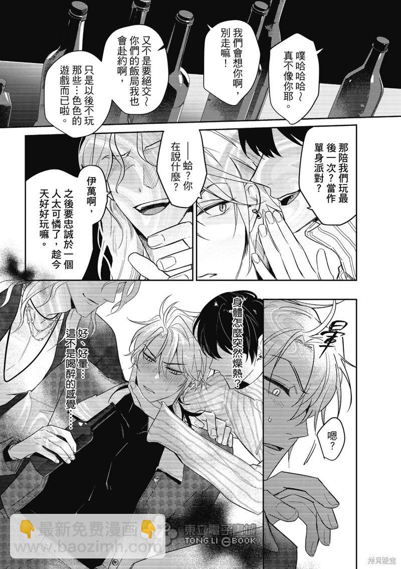 我的助理男友 - 第08話 - 4