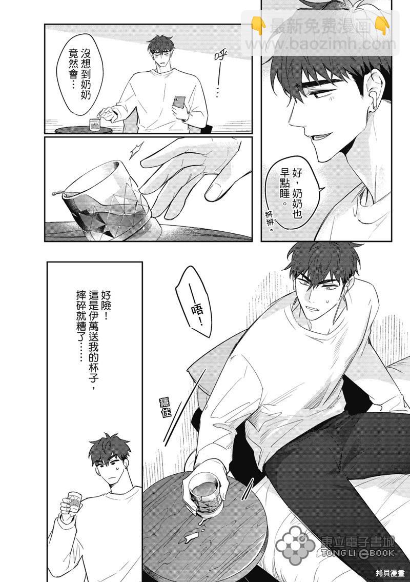 我的助理男友 - 第08話 - 3