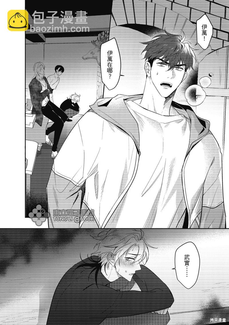 我的助理男友 - 第08話 - 5